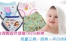 17LIFE 5.7折! - 100%純棉兒童三角褲