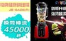 SYNCO新格牌 6.2折! - 觸控式健康調理機 1入/組