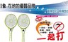 日象 5.8折! - 特級好拍充電式特大電蚊拍