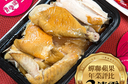 阿雪真甕雞悶燻冰手撕雞，今日結帳再打85折！