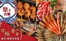 皇上吉饗 8.9折! - 頂級奢華燒肉/鍋物吃到飽