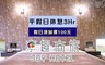 享趣商旅 5.1折! - 休息專案