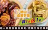 枋山盧家芒果 3.6折! - 微甜蕃茄果乾/微糖甘梅芭樂乾