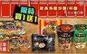日本明星 3.1折! - 經典烏龍炒麵/杯麵