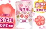 CHiC 7.8折! - 櫻花梅X美妍C軟糖(梅子風味)
