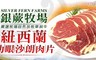銀蕨牧場 6.3折! - 頂級肋眼沙朗牛肉片150g/包