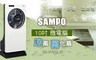 SAMPO 聲寶 7.0折! - 10吋 微電腦 涼風 霧化扇