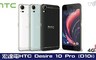 HTC 3.1折! - HTC Desire 10 pro dual sim