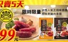 黑橋牌 5.5折! - 嚴選招牌香腸
