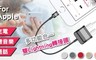 Lestar  5.8折! - iPhone 專用 雙Lightning 轉接頭