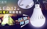 家適帝  3.2折! - LED充電式開關燈泡 (12w)