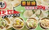 餃悅軒 7.0折! - 上海風情手工精緻水餃