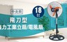中央興 5.3折! - 18吋飛刀型強力工業立扇/電風扇