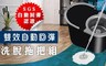 17LIFE 4.6折! - 雙效自動回彈洗脫拖把組