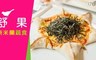 王品集團餐廳 9.7折! - 舒果餐券