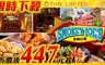 冒煙的喬餐飲股份有限公司 9.4折! - 現金抵用餐券