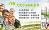 HAPPY HOUSE  4.0折! - 清爽天然草本防蚊噴霧