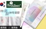 韓國 HeyAlbert 5.9折! - 衣物去漬神奇凝膠
