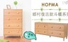 HOPMA 4.7折! - 鄉村復古款四抽斗櫃