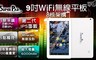 Super Pad 5.1折! - 八核架構 平板電腦