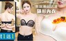 17LIFE 2.1折! - 無鋼圈超防滑集中爆乳隱形內衣