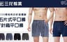 三花棉業Sun Flower 7.1折! - 三花5片式平口褲/針織平口褲(4件組)