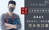 PITTA MASK 4.2折! - 高密度多孔透氣防霾可水洗口罩