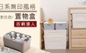 17LIFE 6.7折! - 日系無印風格置物盒