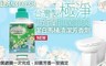 GOMAJI 5.1折! - 小蒼蘭抑菌除臭潔白馬桶清潔芳香劑