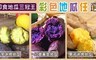 即食地瓜三冠王！ 4.6折! - 台農栗香冰烤地瓜等