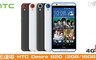 HTC 2.5折! - 5.5吋 Full HD HTC Desire 820