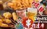 串炸達摩 串カツだるま(台北店) 7.0折! - 假日單人海陸串炸吃到飽&暢飲專案
