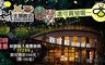 妖怪村主題飯店 4.0折! - 雙人一泊二食