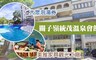 關子嶺統茂溫泉會館 4.5折! - 泥漿湯泉住宿