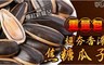 17LIFE 6.7折! - 超夯香濃焦糖瓜子重量包