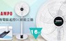SAMPO 聲寶 8.1折! - 16吋 微電腦遙控DC節能立扇