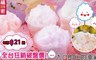 綿花堂 3.7折! - 杯裝創意繽紛棉花糖任選