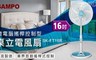 SAMPO  聲寶 7.0折! - 16吋微電腦搖桿控制型桌立電風扇
