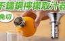 17LIFE 5.7折! - 不鏽鋼檸檬取汁器