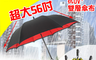 生活市集 2.6折! - 超級大自動開防風曬雨傘