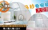 17LIFE 7.2折! - 3秒免安裝自動彈開加密蚊帳