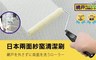 HANDY CROWN  6.2折! - 新一代日本超人氣雙面紗窗清潔刷