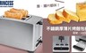 Princess荷蘭公主 6.3折! - 不鏽鋼厚薄片烤麵包機