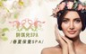 詩琪兒SPA 1.0折! - SPA課程