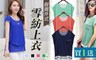17LIFE 4.1折! - 大尺碼清新淡雅假兩件雪紡上衣　