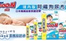 日本大王 6.4折! - 境內增量版紙尿布黏貼型