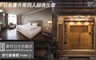 日月光飯店《新竹都會館 Hotel J》 5.0折! - 平日免費升等四人超值住宿