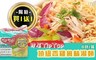 印尼TipTop 6.0折! - 頂級香雞風味湯麵