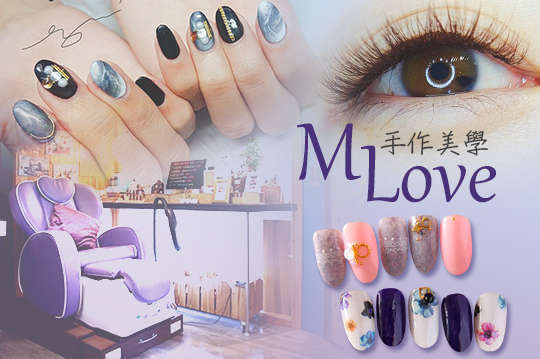 M-Love手作美學 8.0折! - 微時髦凝膠/設計款/睫毛嫁接