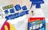 生活市集 5.6折! - 妙管家水垢殺手清潔劑